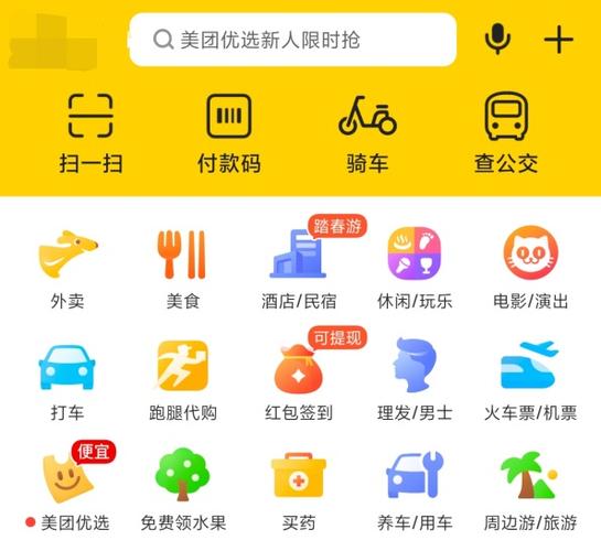 美团优选司机app缩略图