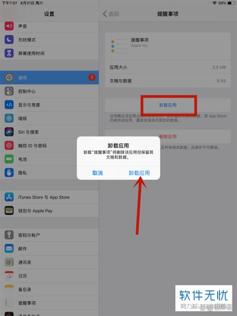 怎么删除应用里的软件缩略图