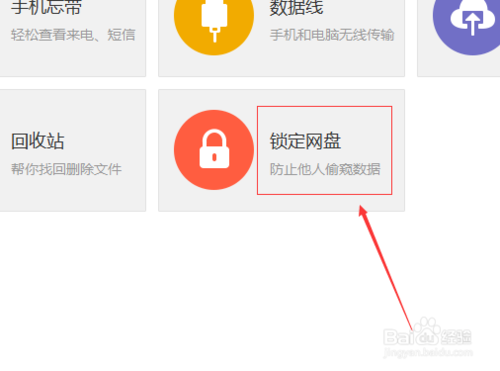 百度云盘如何锁定缩略图