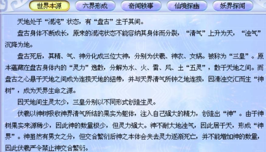 仙剑诀修改教程游戏截图