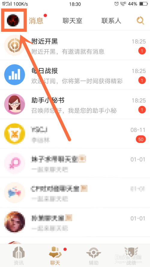 王者营地陌生人消息盒缩略图
