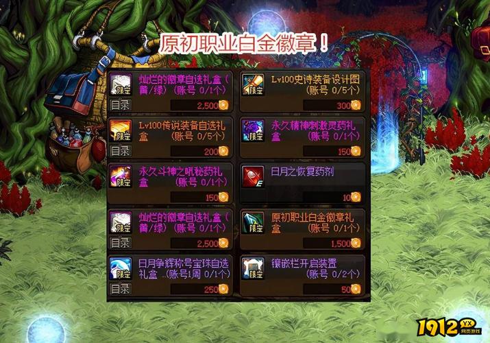 勋章dnf在哪获得缩略图