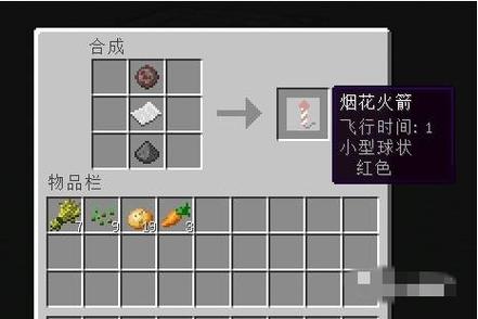 我的世界烟花指令缩略图