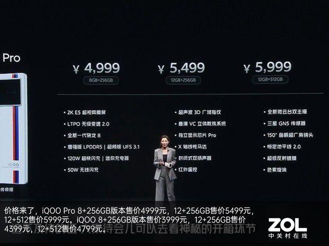iQOO9发布价缩略图