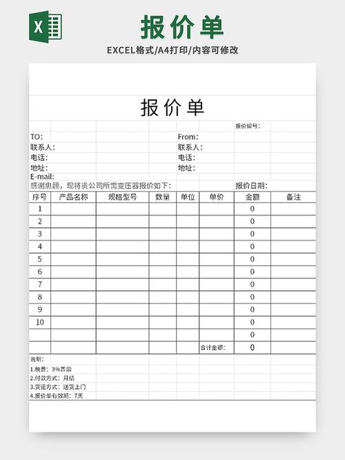 报价单模板excel缩略图