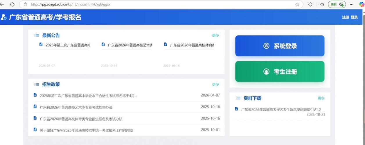广东考生端登录入口官网缩略图