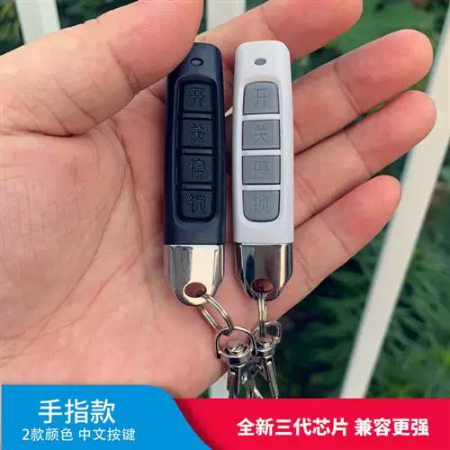 电动卷帘门遥控钥匙配对缩略图