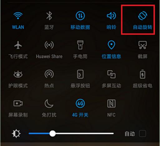 手机屏幕怎样旋转方向缩略图