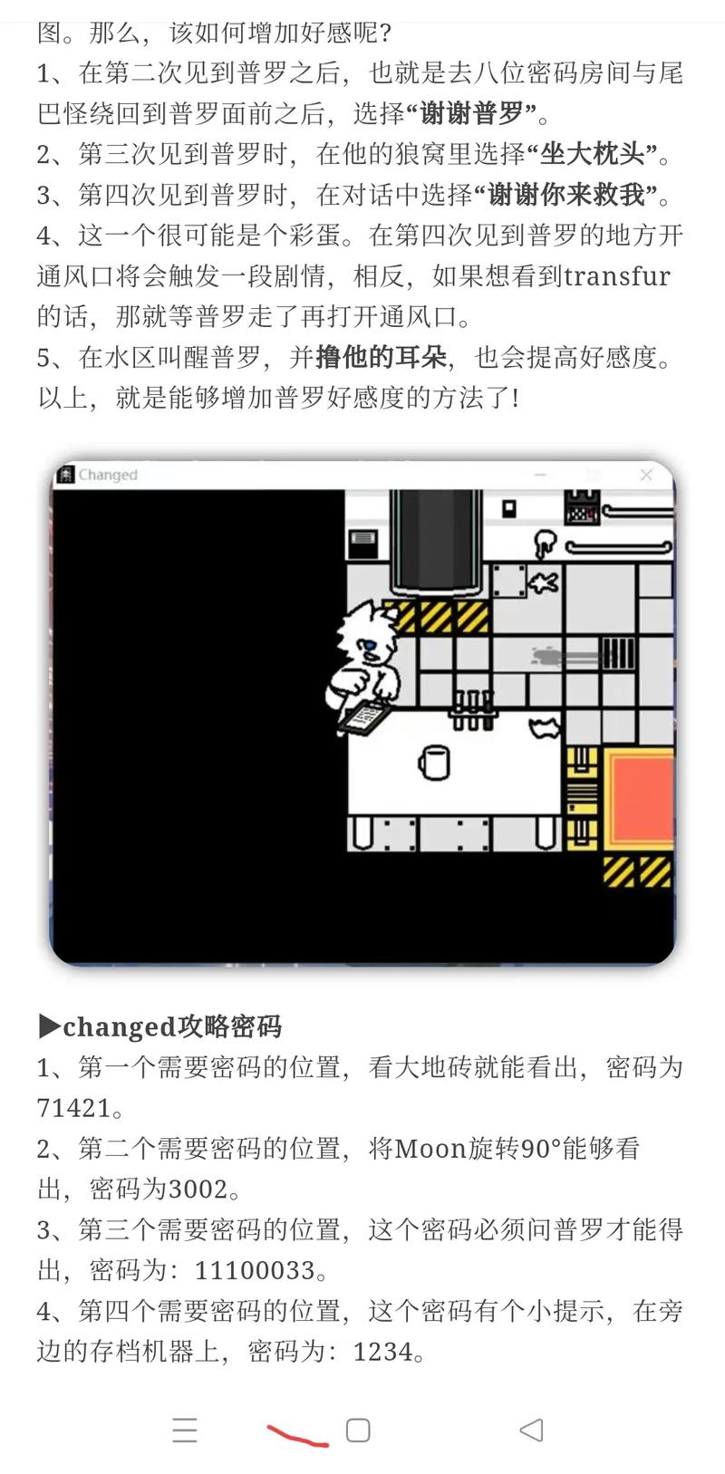 我的世界changed模组下载教程游戏截图