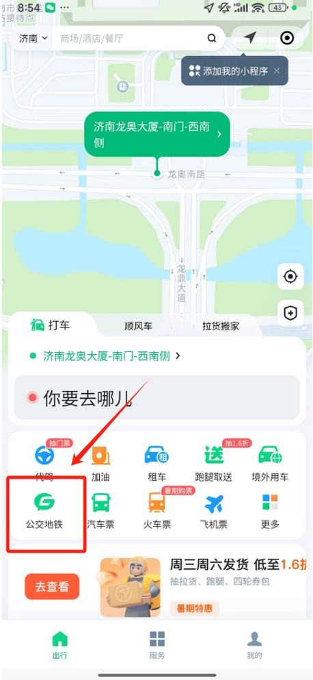 微信怎么刷公交车乘车码支付缩略图
