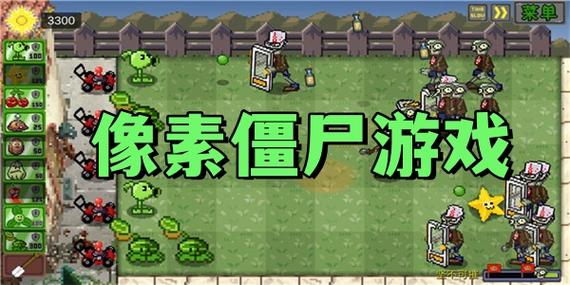 像素僵尸防御:生存缩略图