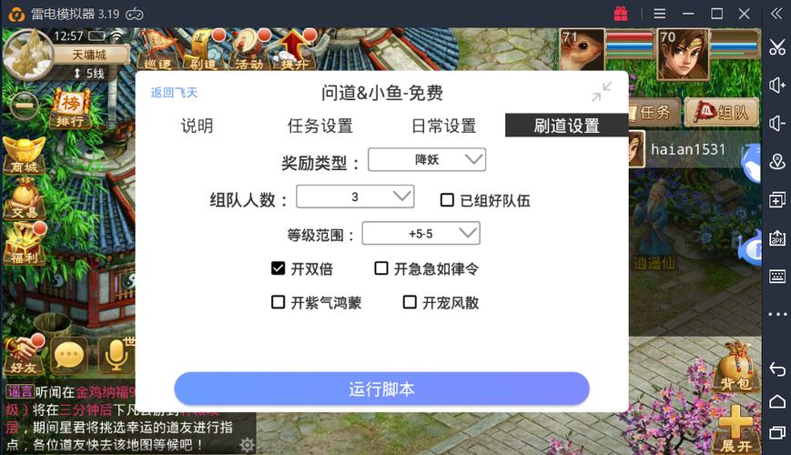 问道手游用什么模拟器比较好缩略图