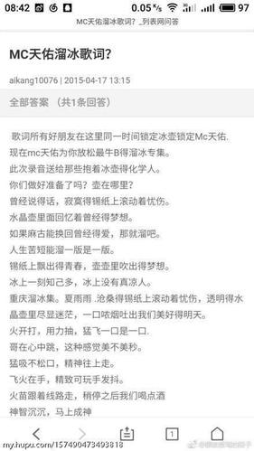 mc天佑冰壶歌词缩略图