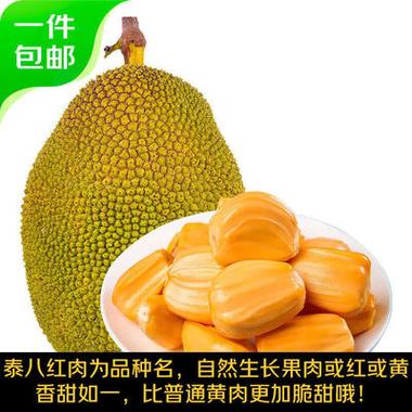 菠萝蜜一斤多少缩略图