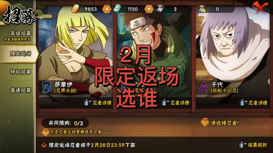 火影忍者s忍多久返场缩略图