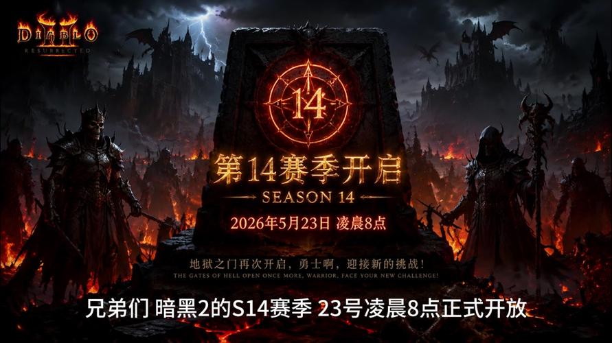 暗黑三赛季时间2026缩略图