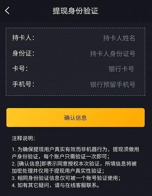 抖音要实名认证才能提现吗游戏截图