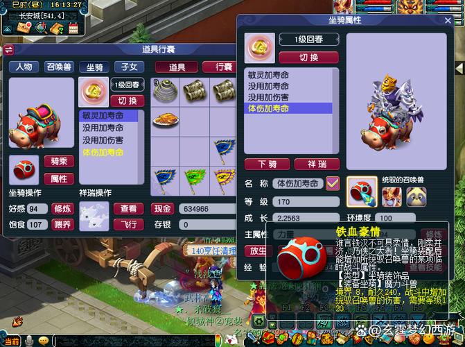 梦幻西游公共坐骑和种族坐骑区别缩略图
