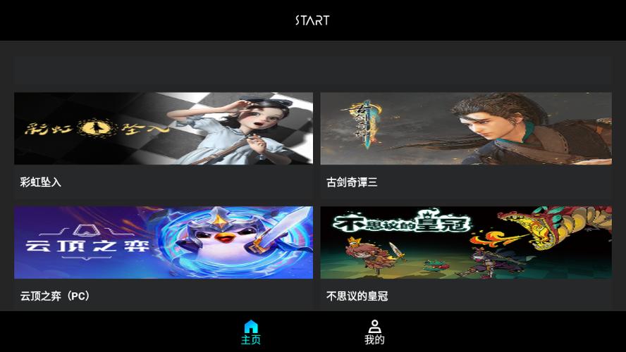 tv云游戏破解版vip永久免费缩略图