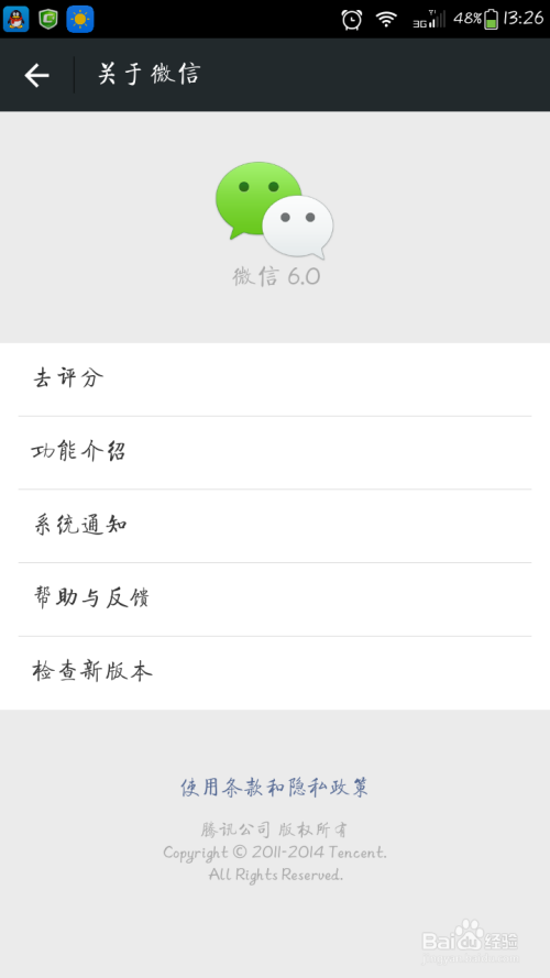 微信老版本6.0安装包缩略图
