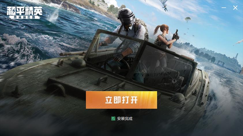 腾讯和平精英PC端缩略图