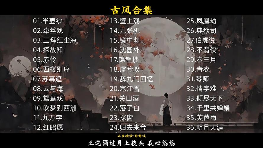 古风歌曲2025最火十大古风歌曲游戏截图