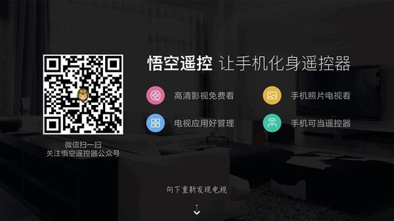 悟空遥控器怎样连接电视缩略图