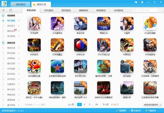 游戏盒电脑版有哪些缩略图