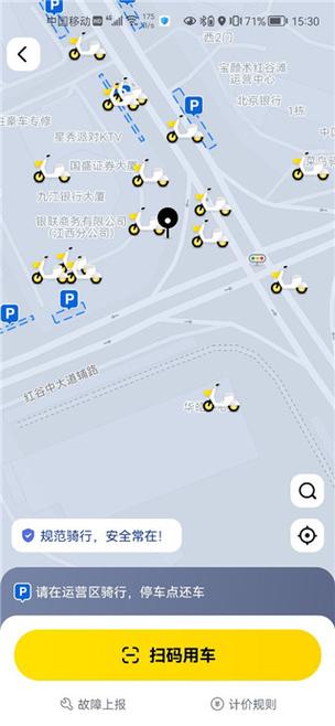 美团共享单车怎样使用和收费缩略图