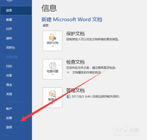 word文档保存缩略图