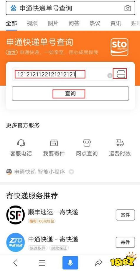 快递单号查询自动查询申通缩略图