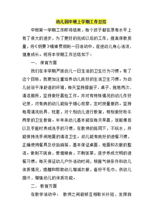 幼儿园上学期中班工作总结游戏截图