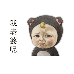 我老婆呢表情包动图缩略图