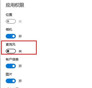 电脑游戏麦克风权限怎么开缩略图