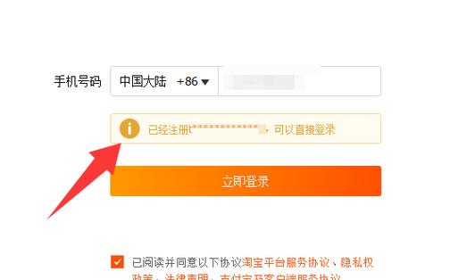 一个手机号可以登两个淘宝账号吗?缩略图
