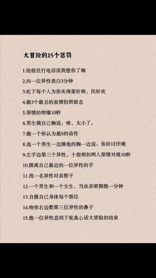 QQ上玩真心话大冒险大冒险题目缩略图