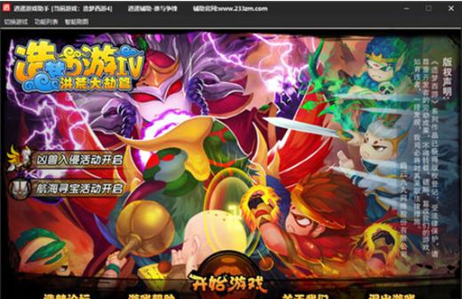ucbug造梦西游4修改器游戏截图