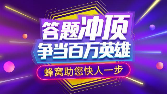 百万英雄答题神器下载缩略图