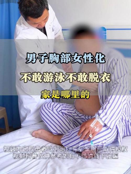 男生变成女生胸口慢慢变大缩略图