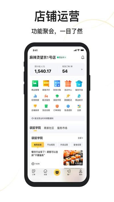 美团手机版商家客户端游戏截图