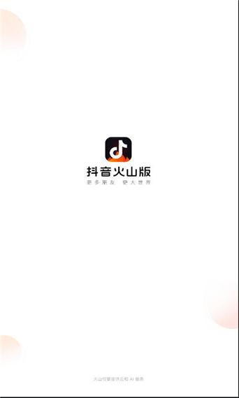 2025抖音火山版游戏截图