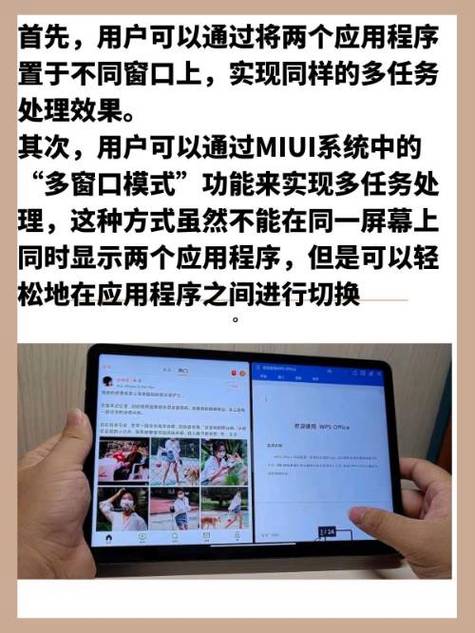 小米平板分屏功能在哪里缩略图