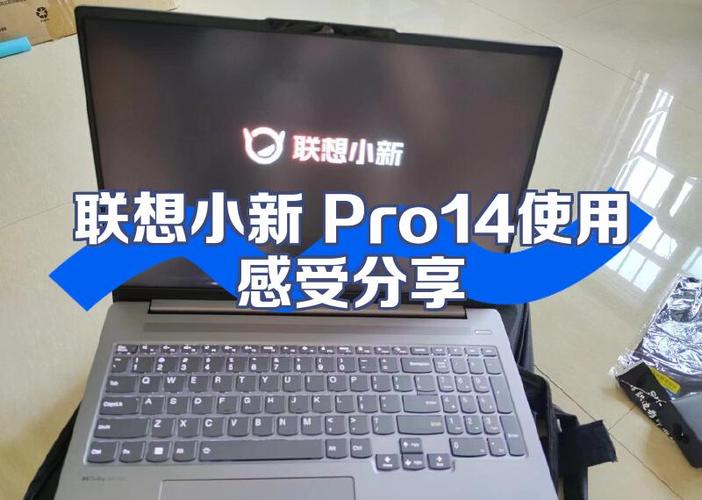 联想小新14pro激活教程缩略图