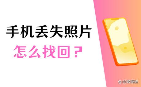 东西丢失了怎么找回来缩略图