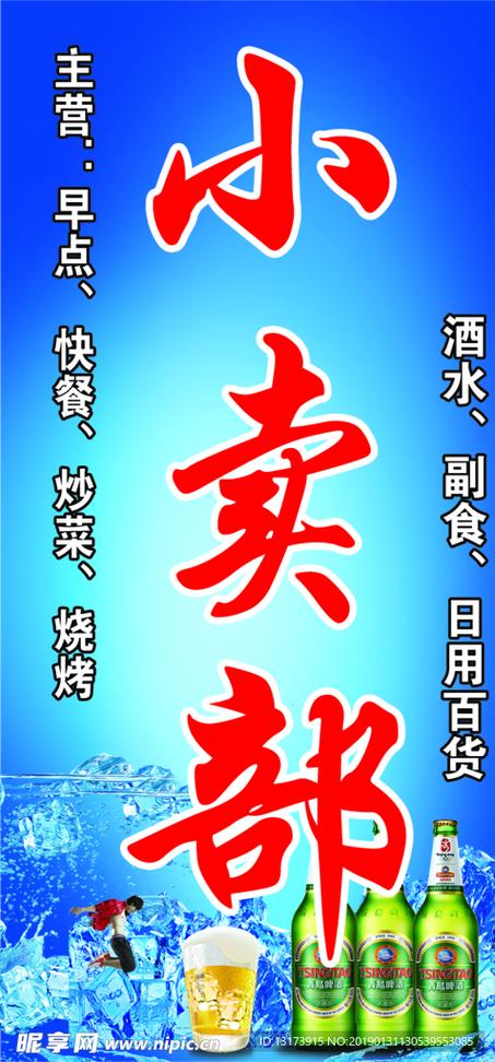 小卖部 贴广告缩略图