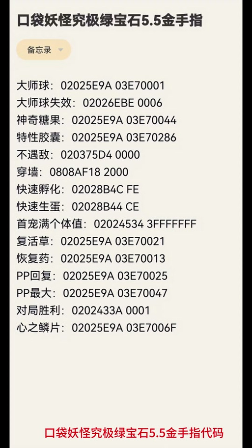 究极绿宝石金手指代码缩略图
