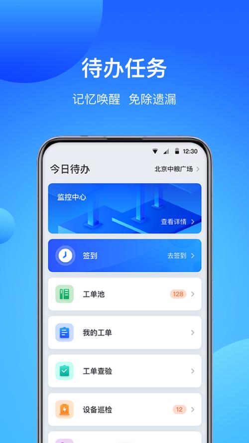 企业管家app缩略图