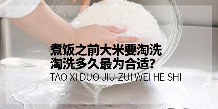 淘米一般淘几次缩略图
