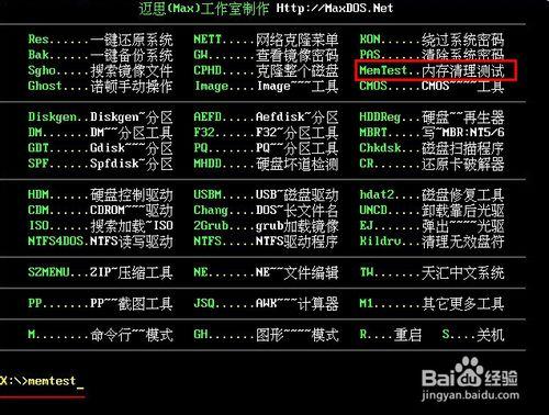 memtest详细教程缩略图