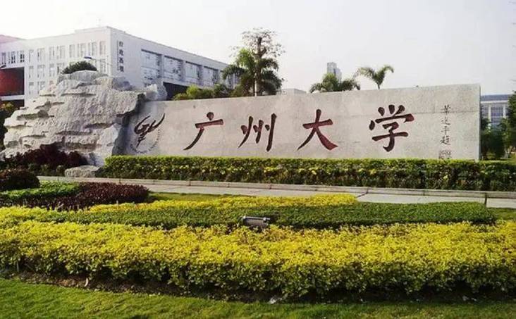 广州大学属于什么档次缩略图